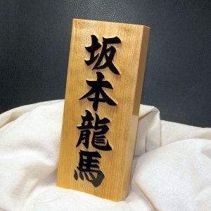 画像1: 木曽桧 浮き彫り 7寸 【21.0cm×8.8cm×3.0cm】