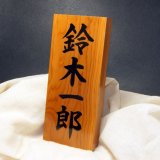 一位 墨筆 6寸 【18.0cm×7.5cm×3.0cm】